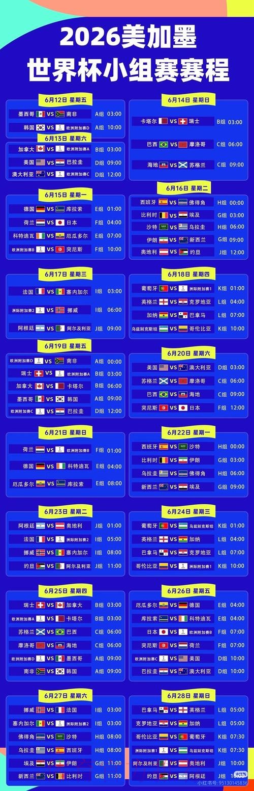 2026世界杯直播官方发布观看指南免费观看